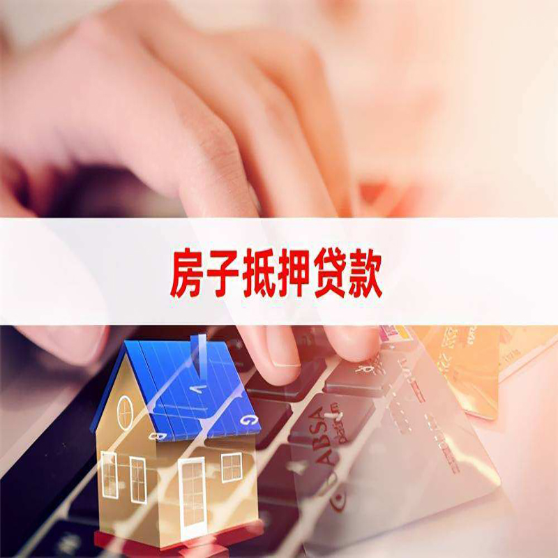 袁州重庆房屋抵押贷款流程及资料有哪些