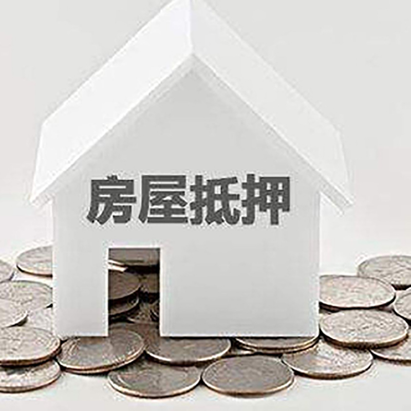 袁州重庆房子抵押贷款办理优势
