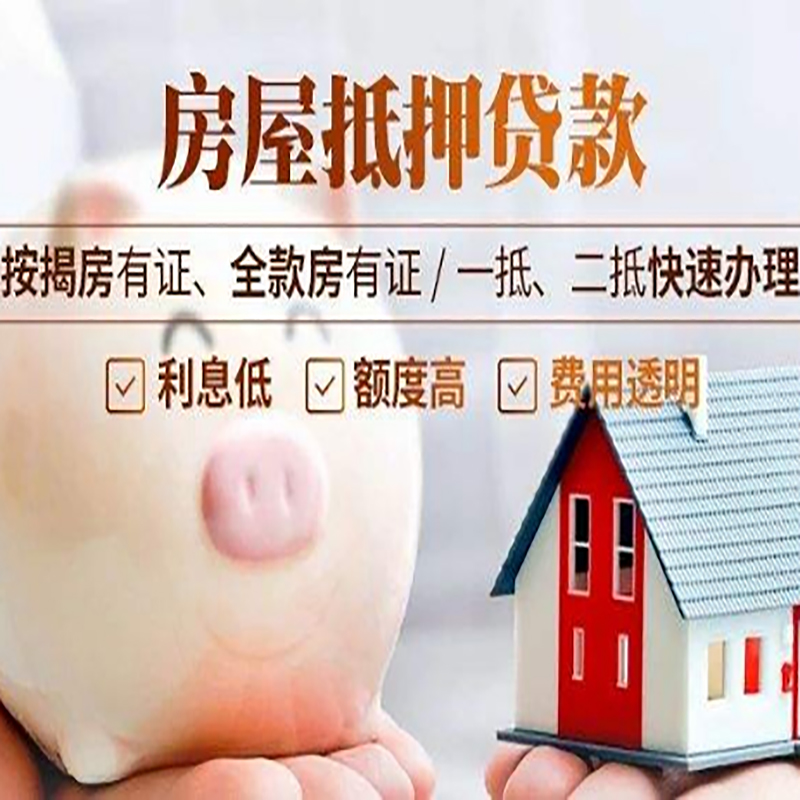 袁州房子抵押贷款条件|房屋抵押贷款申请流程