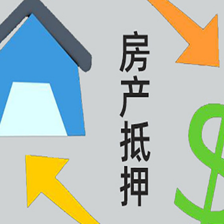 袁州房产抵押贷款还款方式