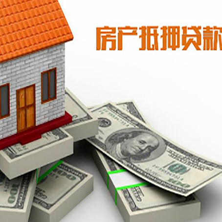 袁州房屋抵押贷款的条件？