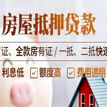 袁州房产抵押贷款的申请条件是什么?