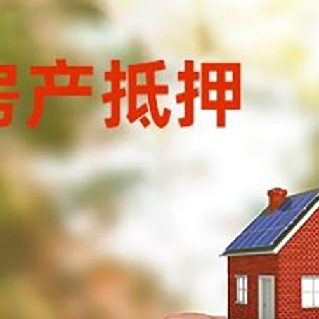 袁州抵押贷款用什么抵押物?