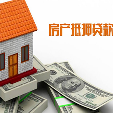 袁州房屋抵押贷款利率全解析
